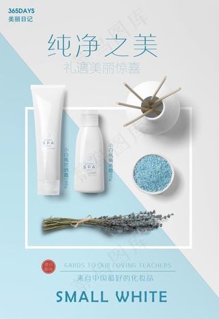 化妆品海报图片