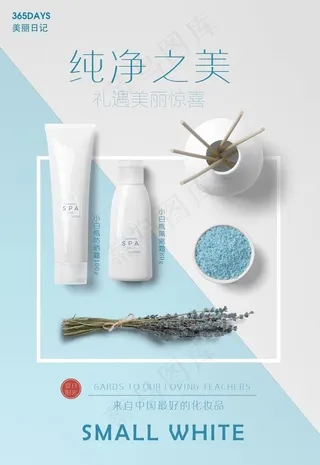 化妆品海报图片
