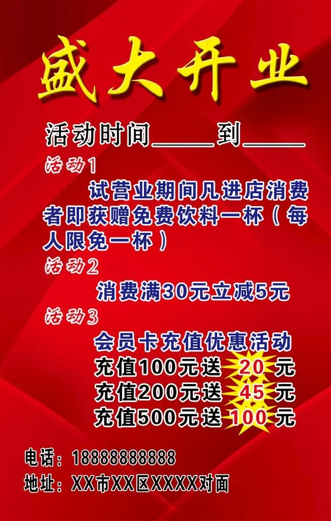 开业海报图片psd模版下载