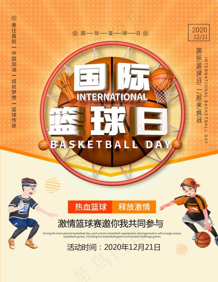 篮球图片(3543X4724(DPI:150))psd模版下载