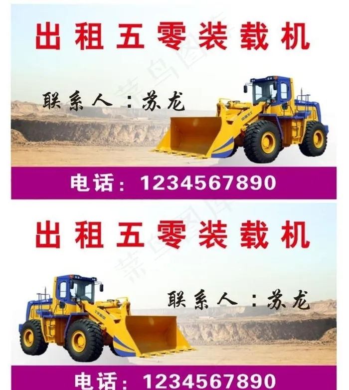 装载机名片图片cdr矢量模版下载