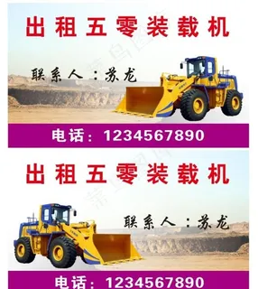 装载机名片图片