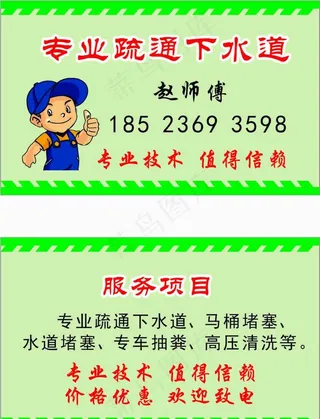 专业疏通下水道工程名片图片