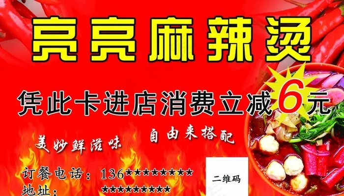 麻辣烫图片psd模版下载