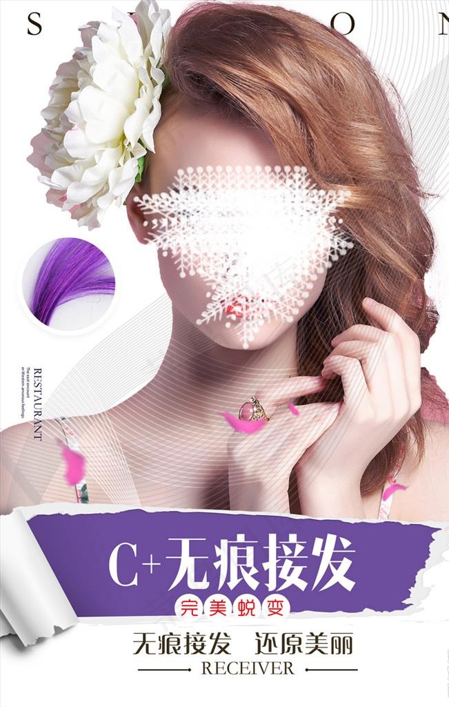 美容美发海报图片