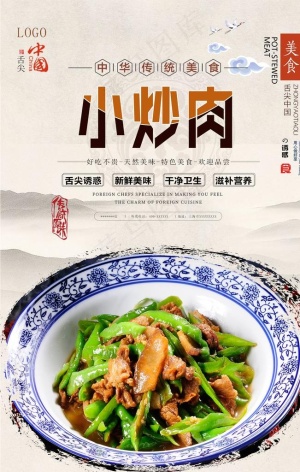 小炒肉美食海报图片