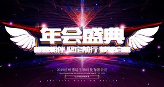 炫酷年会盛典会议背景图片
