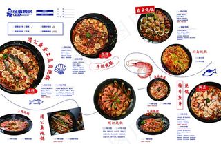 菜单 深海炖锅图片