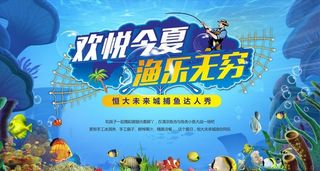 捕鱼达人活动背景图片