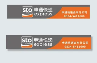 会东申通快递门头图片