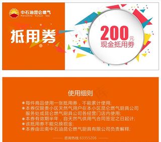 中石油昆仑燃气抵用劵图片