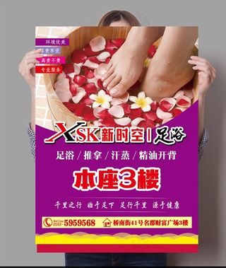足浴海报图片