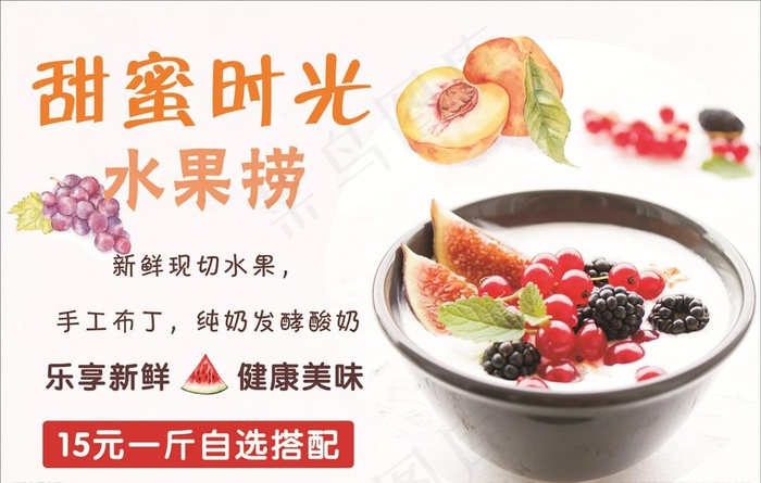 水果捞海报图片cdr矢量模版下载
