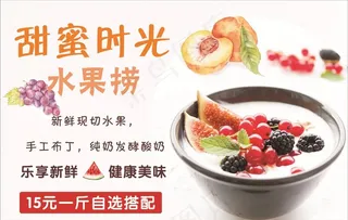 水果捞海报图片