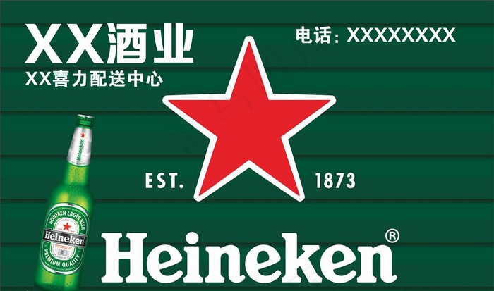喜力啤酒门头图片cdr矢量模版下载