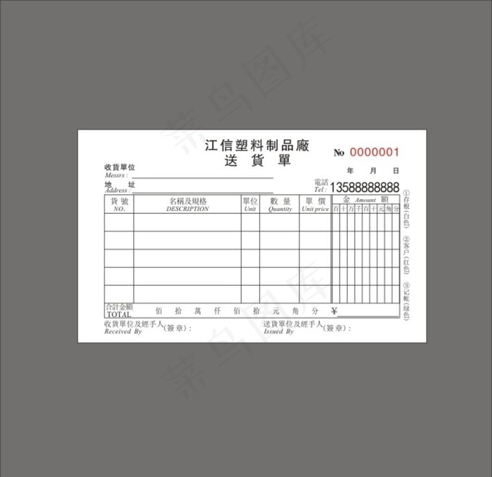 送货单图片cdr矢量模版下载