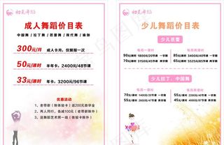 舞蹈培训价目表图片
