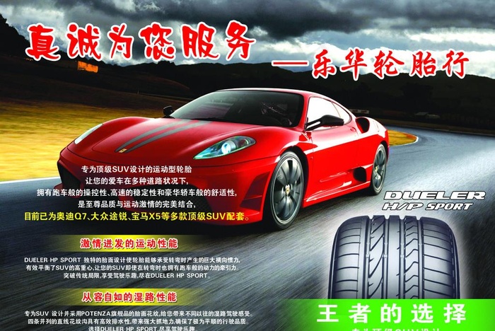 真诚为您服务 乐华轮胎行图片