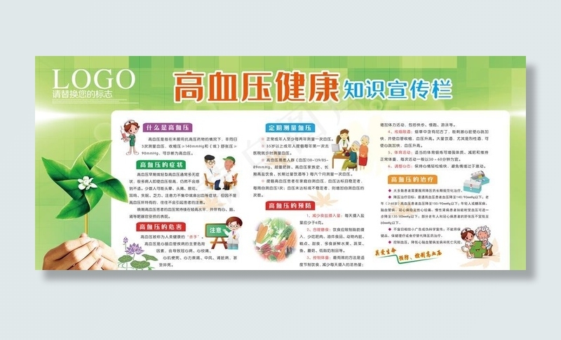 高血压图片(9449X4724(DPI:200))psd模版下载