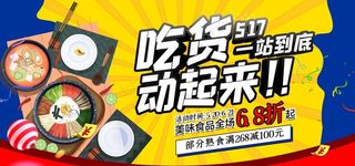 吃货节图片
