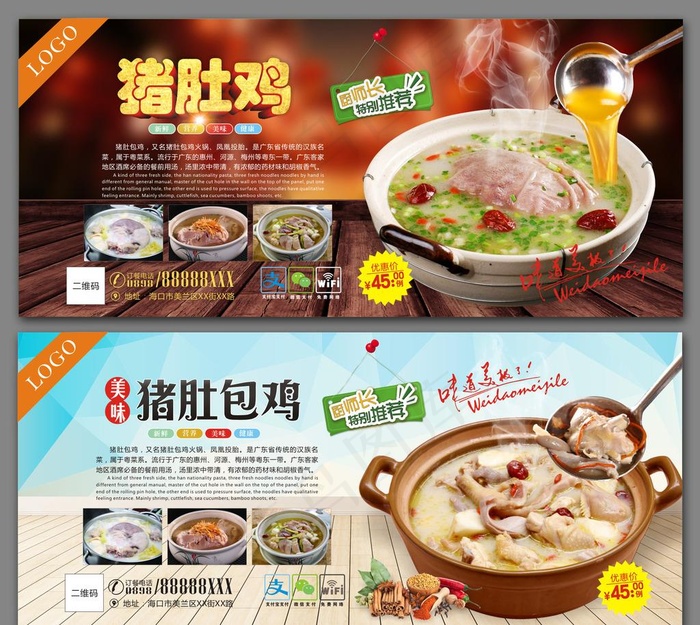 猪肚包鸡图片(297X210)cdr矢量模版下载