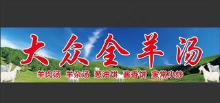 羊门头图片