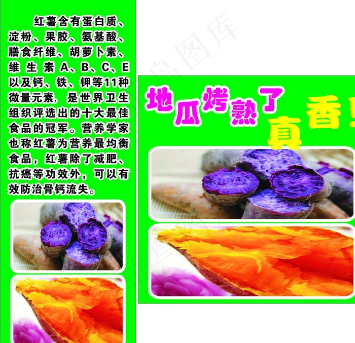 烤地瓜图片cdr矢量模版下载
