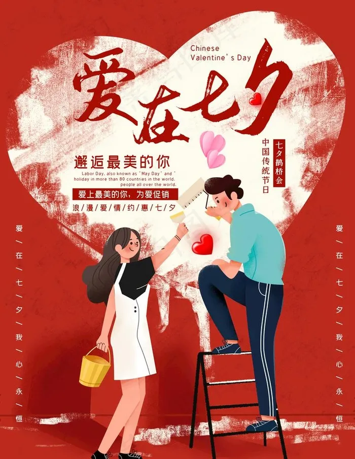 七夕图片(4724X6298(DPI:200))psd模版下载