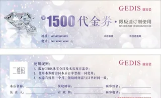珠宝钻石代金券图片