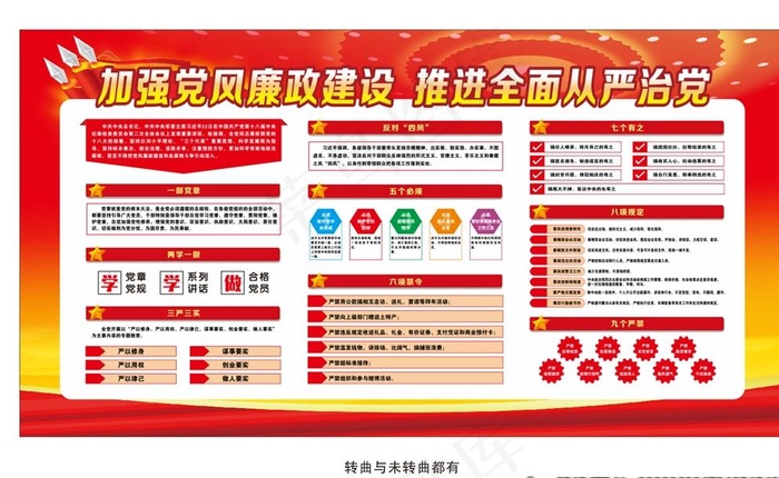 加强党风廉政建设推进全面从严治图片(5000X3000)cdr矢量模版下载