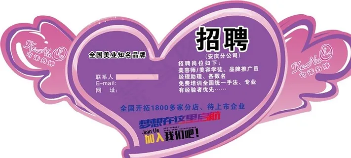 心形招聘卡片图片