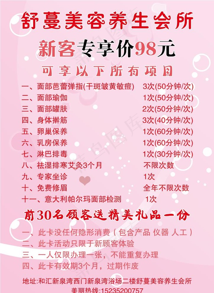 美容养生会所海报图片psd模版下载