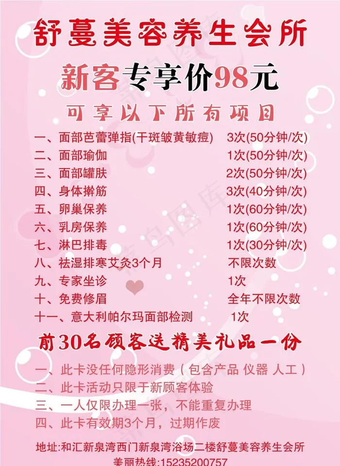 美容养生会所海报图片psd模版下载