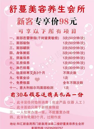 美容养生会所海报图片