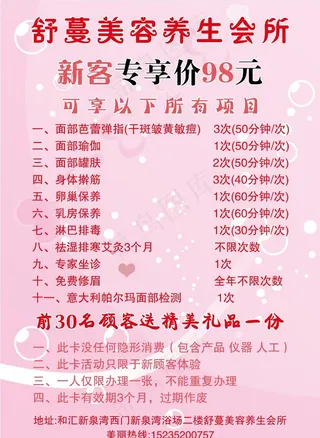 美容养生会所海报图片