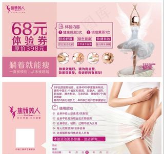 美容体验卷图片