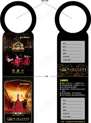 存酒卡设计图片