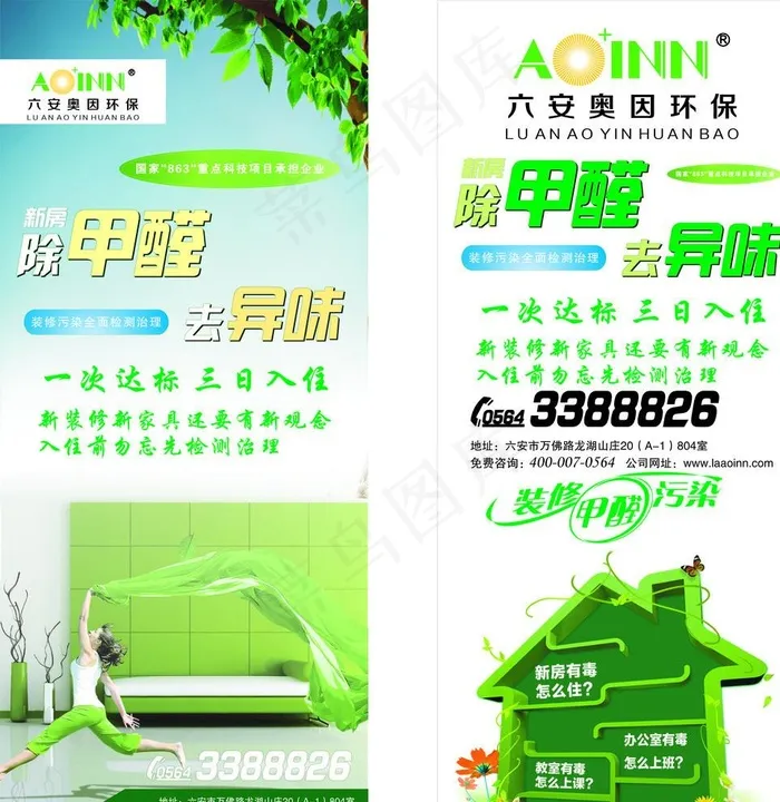 环保展架图片(210X297)cdr矢量模版下载