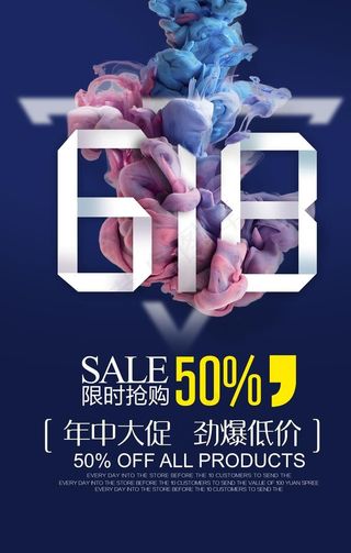 618蓝色立体渐变促销优惠海报图片