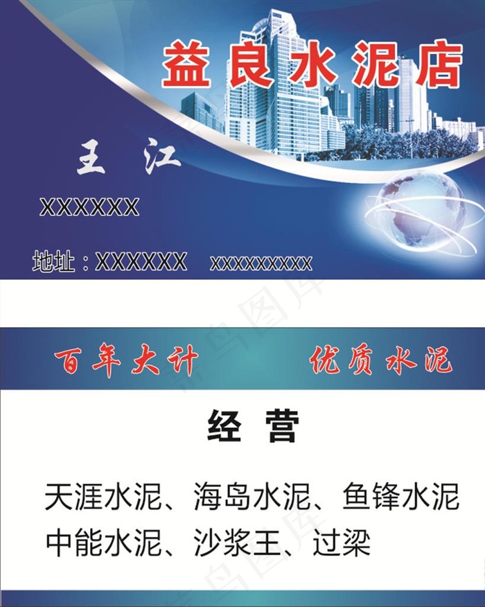 水泥名片图片cdr矢量模版下载