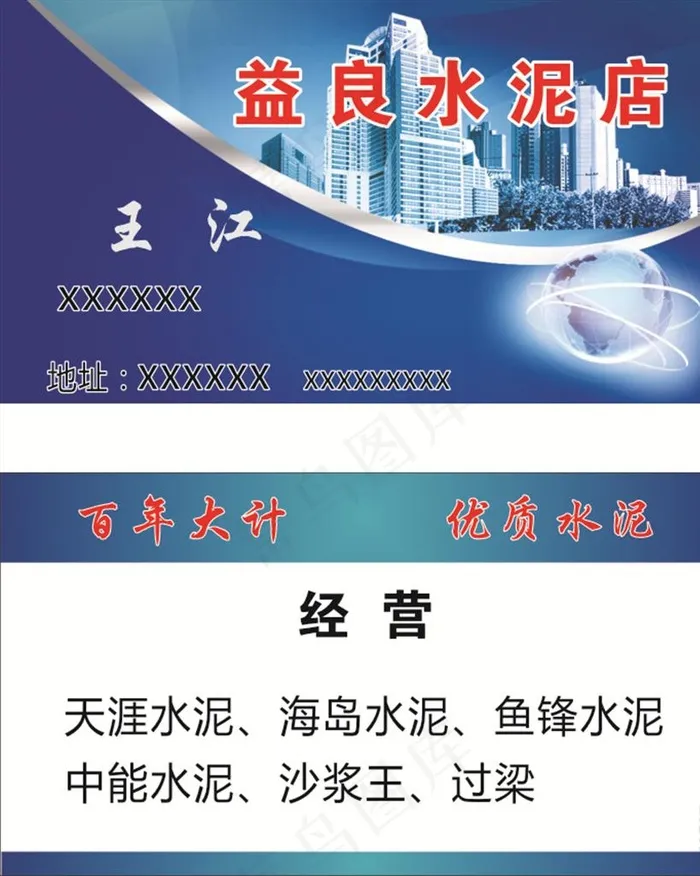 水泥名片图片cdr矢量模版下载