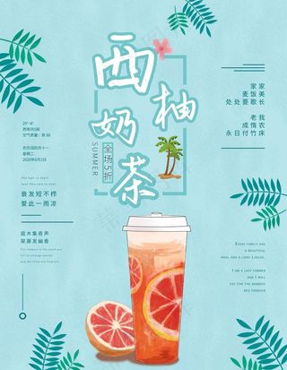 西柚奶茶图片