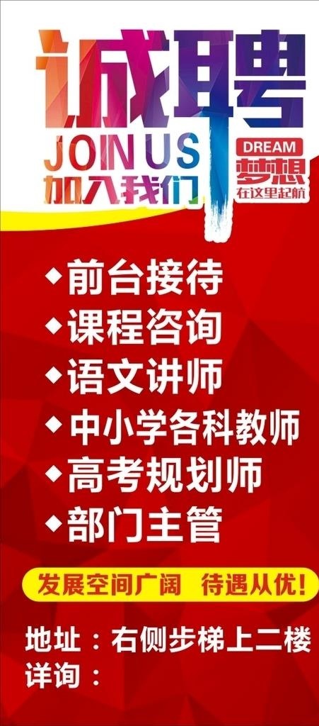 招聘诚聘图片(750X1800)cdr矢量模版下载