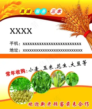 收购粮食名片图片