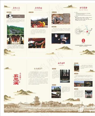 复古折页 山水折页图片