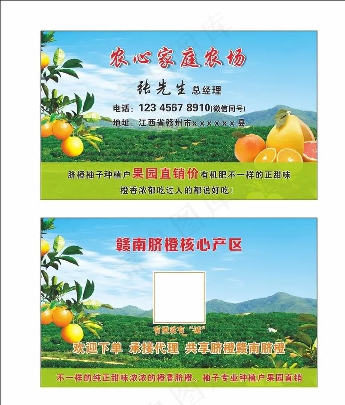 果业名片图片(148X210)cdr矢量模版下载