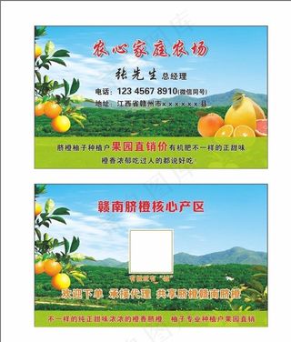果业名片图片