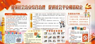 加强社会治安结合治理图片