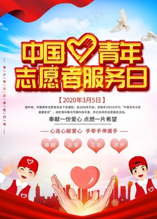 志愿者服务日图片