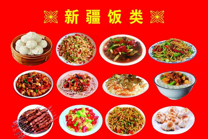 新疆饭类图片(3937X2756(DPI:100))psd模版下载
